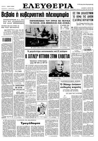 Ελευθερία 15/04/1966 