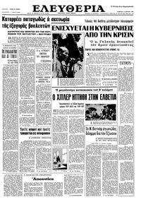 Ελευθερία 16/04/1966 