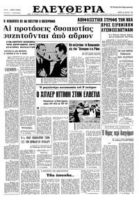 Ελευθερία 20/04/1966 