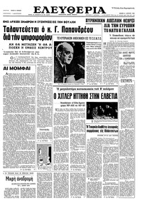 Ελευθερία 21/04/1966 