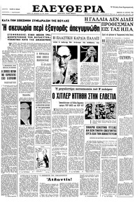 Ελευθερία 23/04/1966 