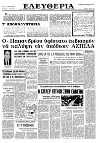 Ελευθερία 24/04/1966 