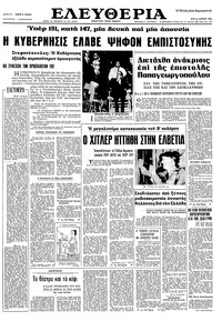 Ελευθερία 26/04/1966 