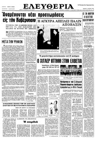 Ελευθερία 27/04/1966 