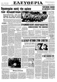 Ελευθερία 29/04/1966 