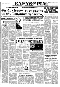 Ελευθερία 03/05/1966