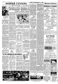 Ελευθερία 03/05/1966