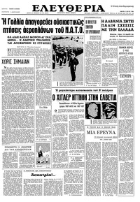 Ελευθερία 05/05/1966 