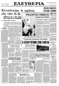 Ελευθερία 06/05/1966 