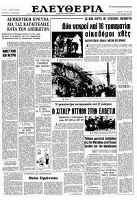 Ελευθερία 07/05/1966 