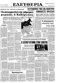 Ελευθερία 11/05/1966 