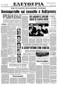 Ελευθερία 12/05/1966 