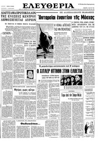 Ελευθερία 14/05/1966 