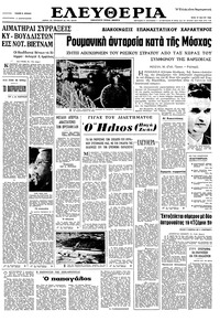 Ελευθερία 17/05/1966 