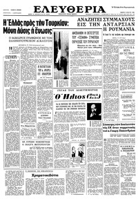 Ελευθερία 18/05/1966 