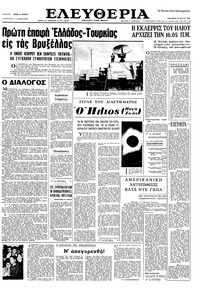 Ελευθερία 20/05/1966 