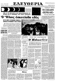 Ελευθερία 21/05/1966 