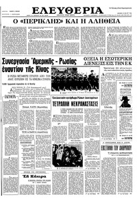 Ελευθερία 22/05/1966 