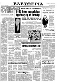 Ελευθερία 25/05/1966 