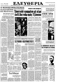 Ελευθερία 26/05/1966 