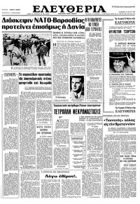 Ελευθερία 27/05/1966 