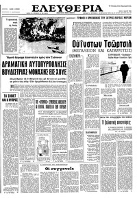 Ελευθερία 31/05/1966 