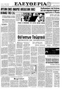 Ελευθερία 01/06/1966 