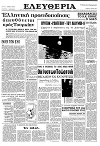 Ελευθερία 04/06/1966 