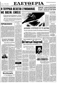 Ελευθερία 05/06/1966 