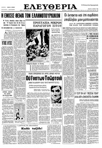 Ελευθερία 08/06/1966 