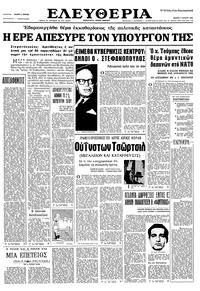 Ελευθερία 09/06/1966 