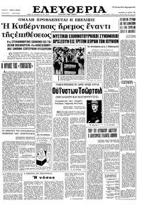 Ελευθερία 10/06/1966 