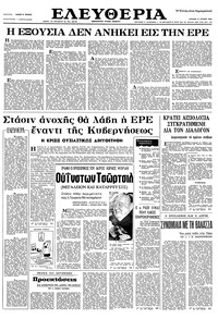 Ελευθερία 12/06/1966 