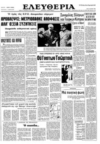 Ελευθερία 14/06/1966 