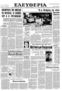 Ελευθερία 16/06/1966 