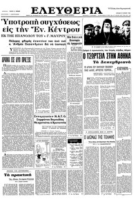 Ελευθερία 19/06/1966 