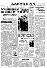 Ελευθερία 22/06/1966 