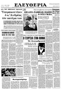 Ελευθερία 23/06/1966 