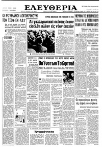 Ελευθερία 24/06/1966 