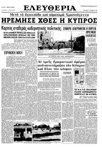 Ελευθερία 27/12/1963 