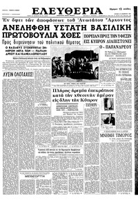 Ελευθερία 29/12/1963 