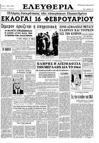 Ελευθερία 31/12/1963 
