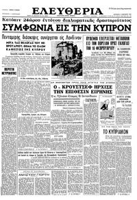 Ελευθερία 03/01/1964 