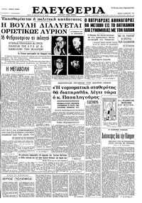 Ελευθερία 08/01/1964 