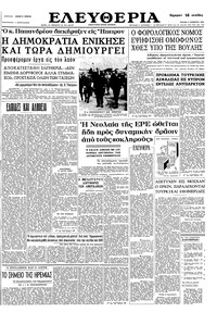 Ελευθερία 08/11/1964 