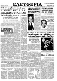 Ελευθερία 11/11/1964 