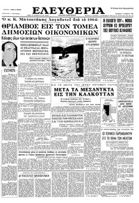 Ελευθερία 13/11/1964 