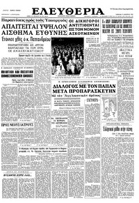 Ελευθερία 14/11/1964 