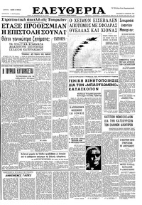 Ελευθερία 20/11/1964 