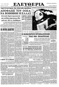 Ελευθερία 04/12/1964 